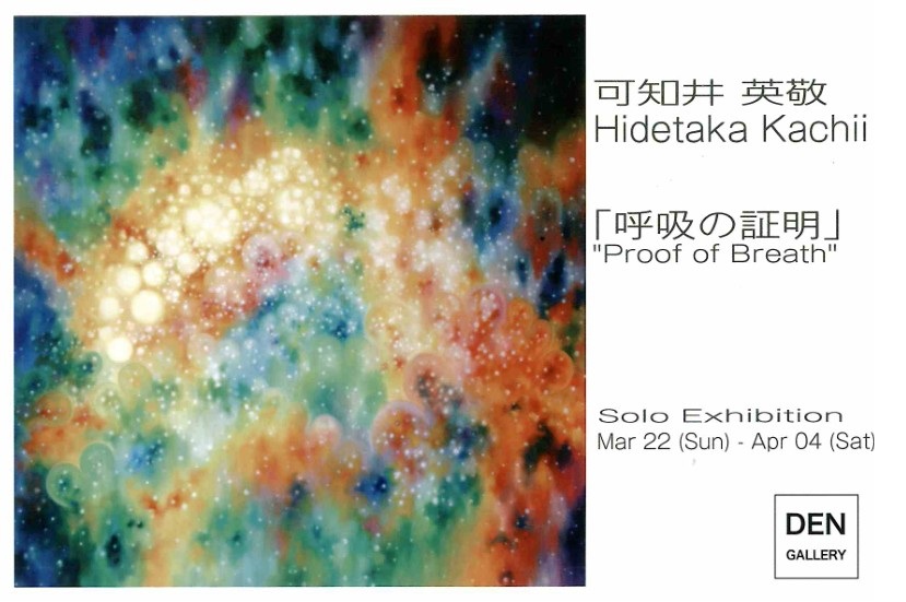 美術科の可知井先生「個展」開催